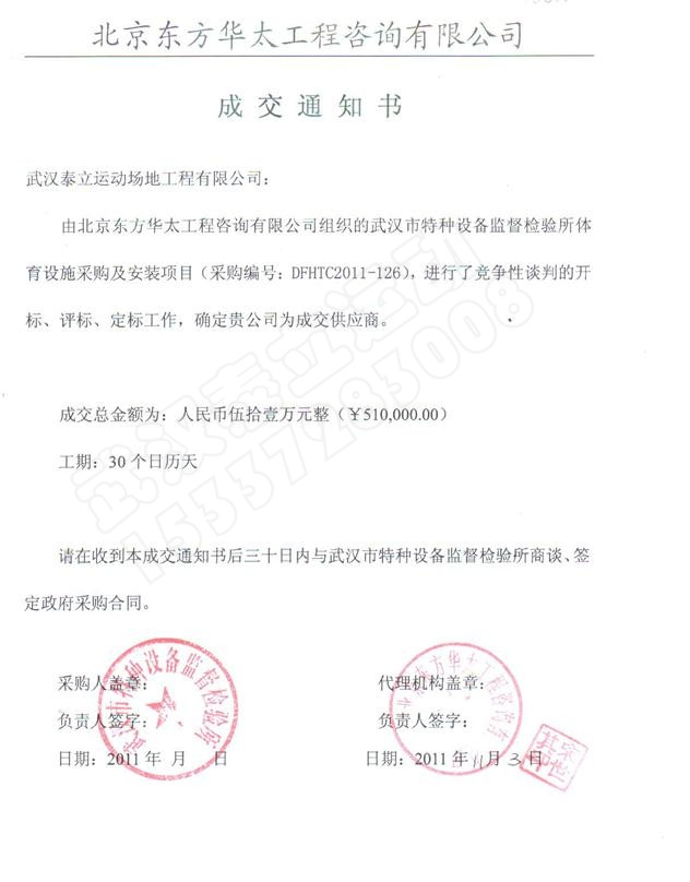 特檢所羽毛球館中標通知書